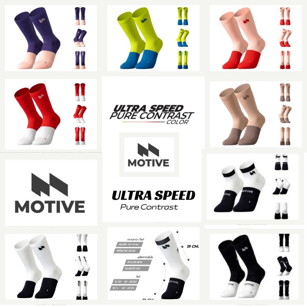 Motive Socks รุ่น Ultra Speed Pure Contrast ถุงเท้าวิ่ง อัดแน่นด้วยเทคโนโลยี ระบายเหงื่อขั้นสุด