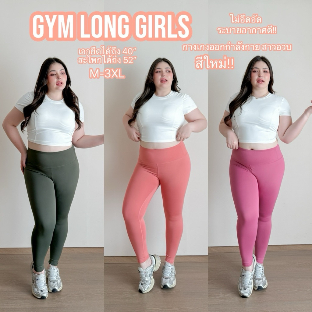Lady M | Lady M สีใหม่!กางเกงออกกำลังกายสาวอวบ ใส่เล่นโยคะ เล่นกีฬา Everylook ได้ทุกวัน เอวสูงสวยปัง Sport – โปรปัง