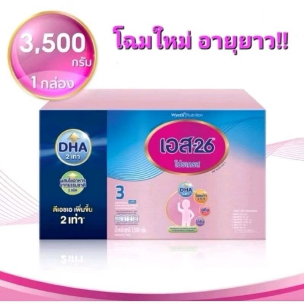 s26 โปรเกรส สูตร3 ขนาด 2500/3500 กรัม เหมาะสำหรับ อายุ 1 ปีขึ้นไป