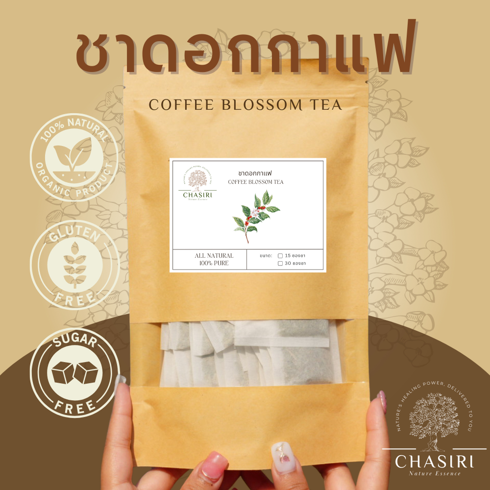 ชาดอกกาแฟ ดอยช้าง ออแกนิค แบบซอง (Coffee Blossom Tea Organic)