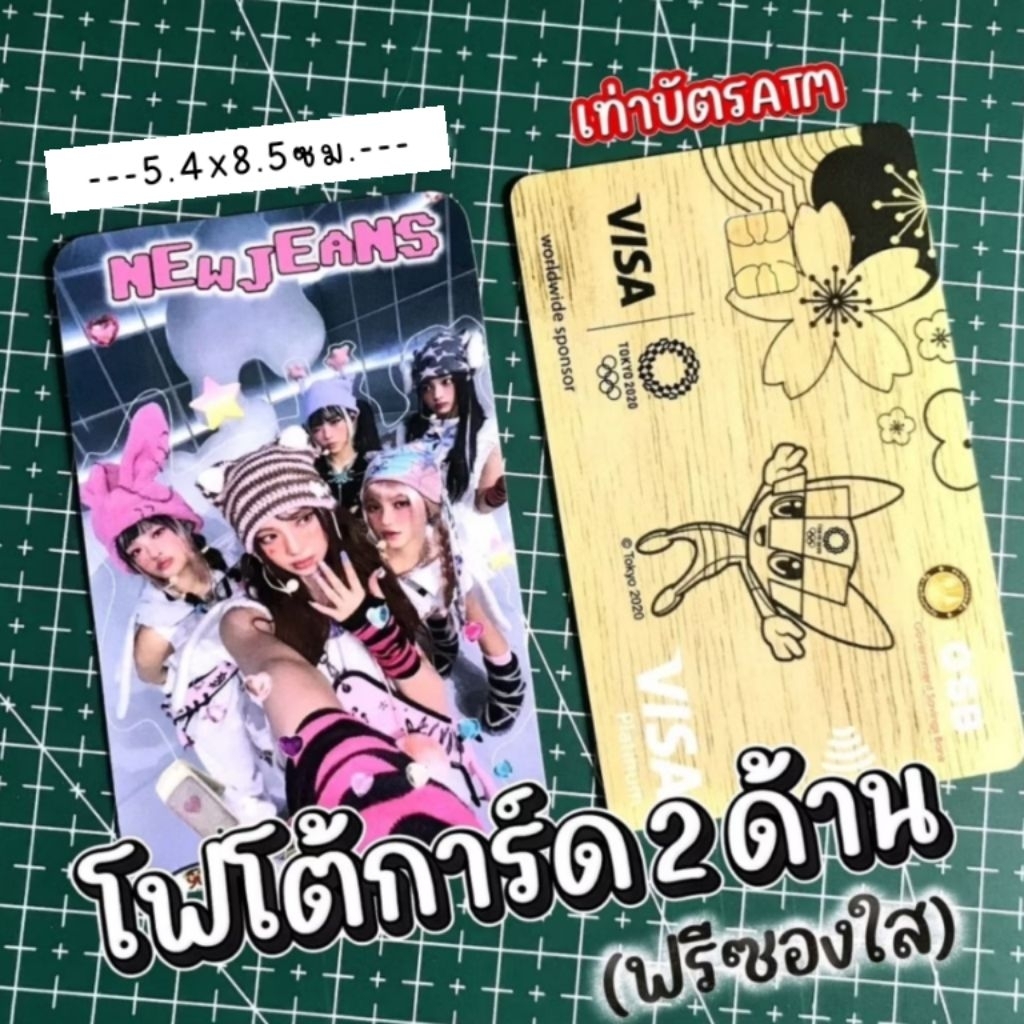 โฟโต้การ์ด 2 ด้าน ขนาด​บัตร​ ATM​​ ฟรี​ซอง​ใส+ตัดมุม
