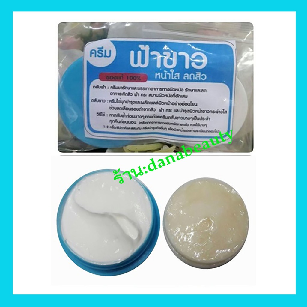 ครีมตลับฟ้า-ครีมตลับขาว ครีมหน้าใส ครีมเซตคู่ (1ชุด)
