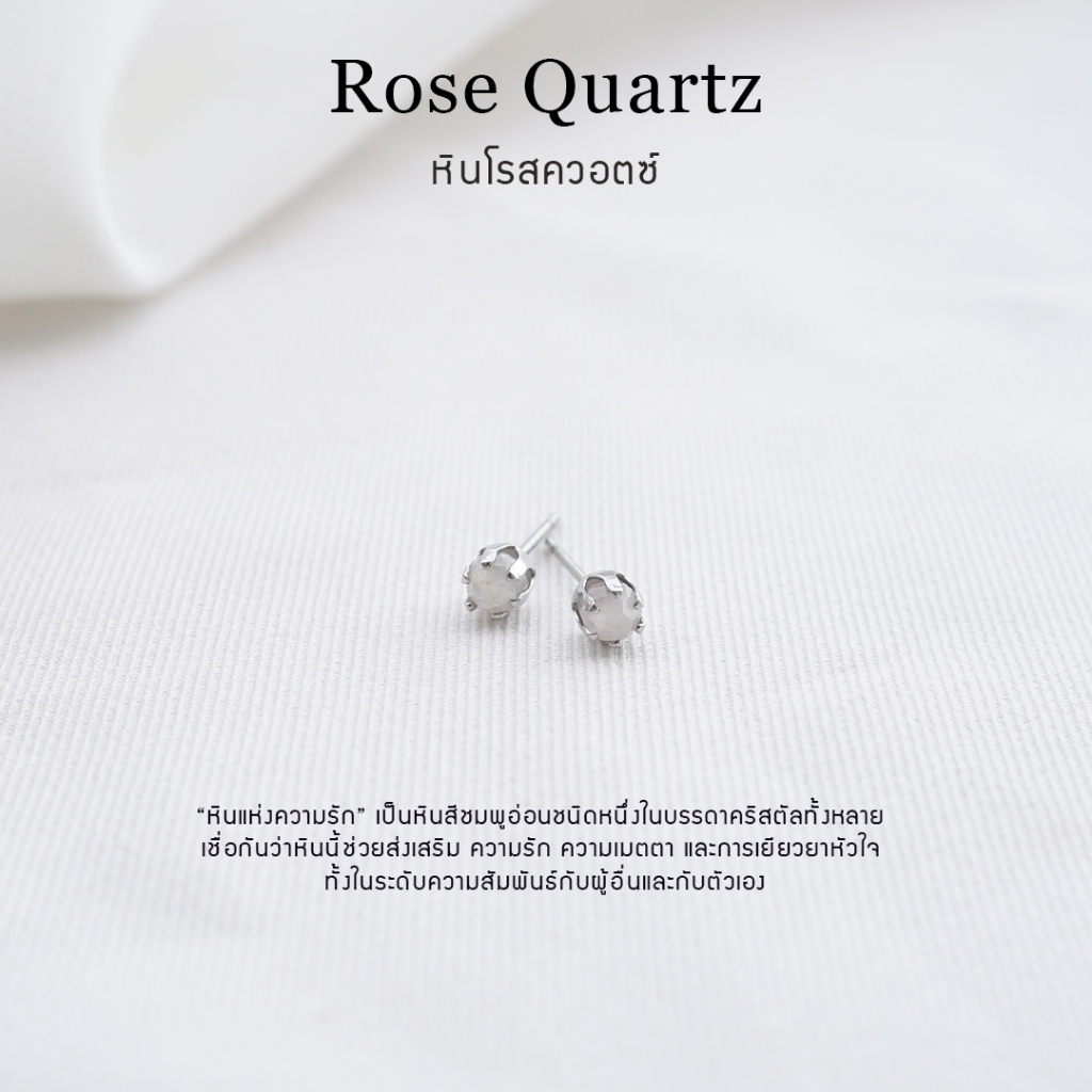 ต่างหูหินมงคล หินโรสควอตซ์ (Rose Quartz) ราคาต่อ1คู่ หินแท้ 100% สแตนเลส ไม่ลอกดำ ใส่อาบน้ำได้