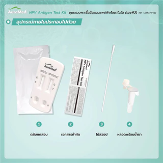 ดทดสอบ Auramed HPV Home L1 / E7 Rapid Test Kit สำหรับผู้หญิงอายุ 25 ปี + atk