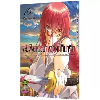 จะยังไงภรรยาของผมก็น่ารัก เล่ม 1 - 19 (หนังสือการ์ตูน มือหนึ่ง) by unotoon
