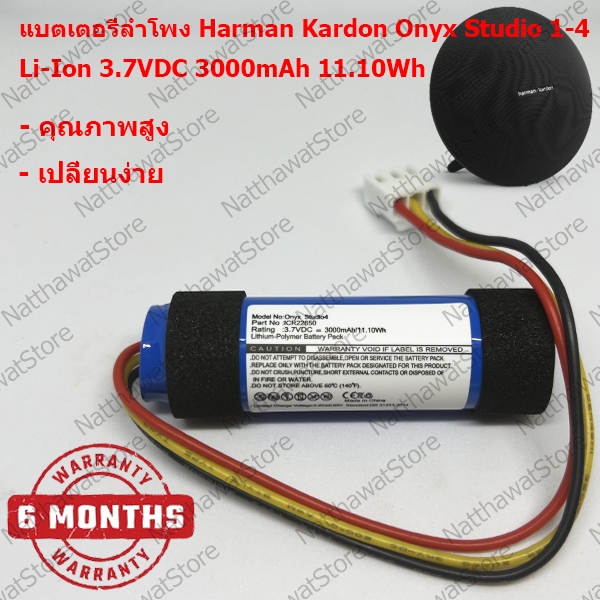 แบตเตอรี่ลำโพง Harman Kardon Onyx Studio 1 Onyx Studio 2 Onyx Studio 3 Onyx Studio 4 3000mah (พร้อมส