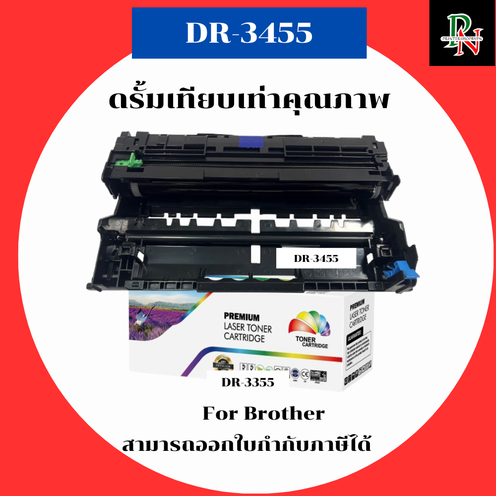 Brother ตลับดรัมเทียบเท่า DR-3455 สำหรับ Brother DCP-L5500DN/L5600DN/L5650DN/HL-L5000D/L5100DN/L5200