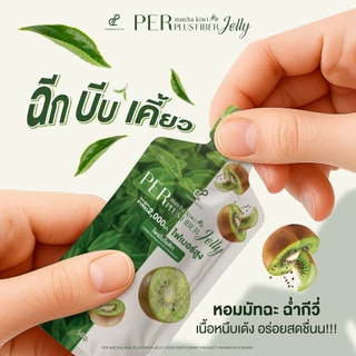 เพอร์มัทฉะ กีวี ไฟเบอร์ ผลิตภัณฑ์เสริมอาหาร ตรา ปนันชิตา