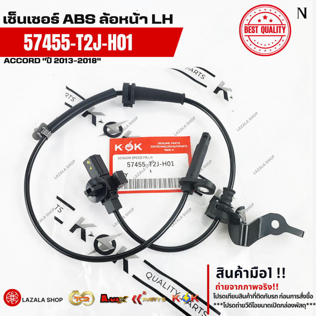 เซ็นเซอร์ ABS หน้า honda Accord 2013 #57450-T2J-H01(RH),57455-T2J-H01(LH)***ซื้อคู่ถูกกว่าแน่นอน สั่