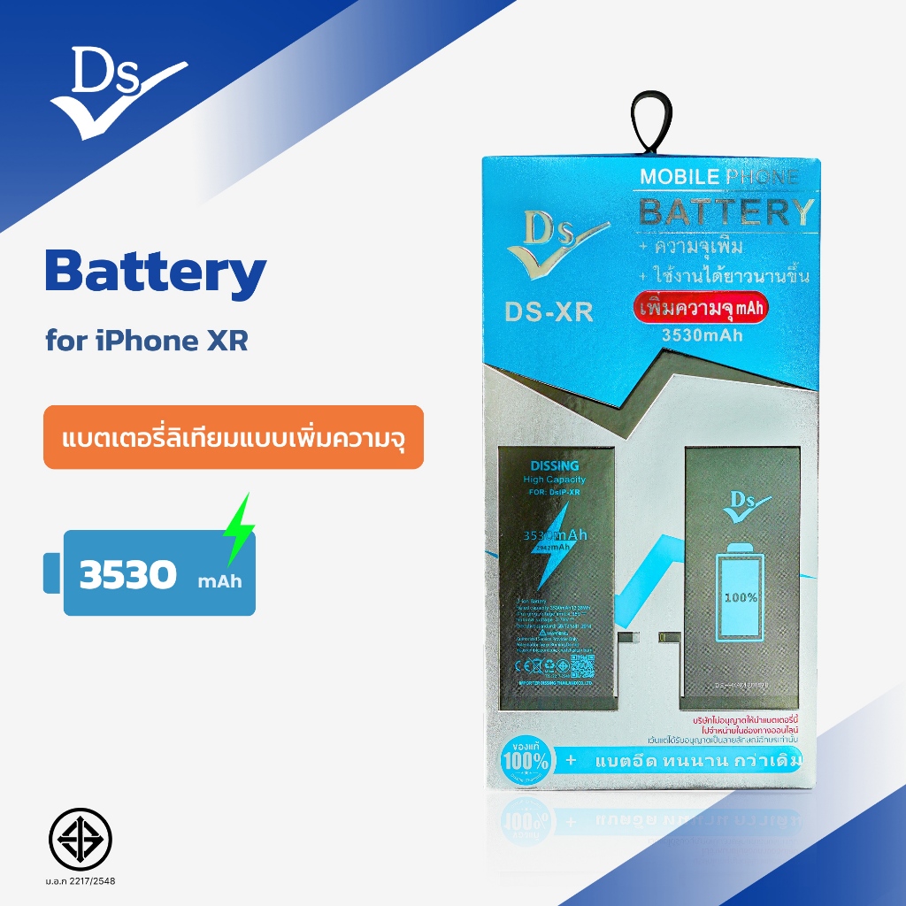 Dissing Battery เพิ่มความจุ XR **ประกันแบตเตอรี่ 1 ปี**