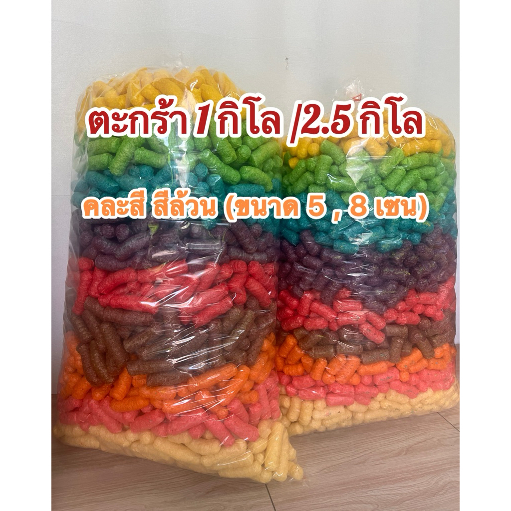 อาหารปลาข้าวโพดหลากสี ทำกระทง 1 กก. และ 2.5 กก. ‼️คละสี 9 สี ยาว 5 เซน