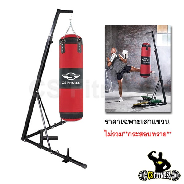 เสาแขวนกระสอบทราย - CSF Sandbag Stand