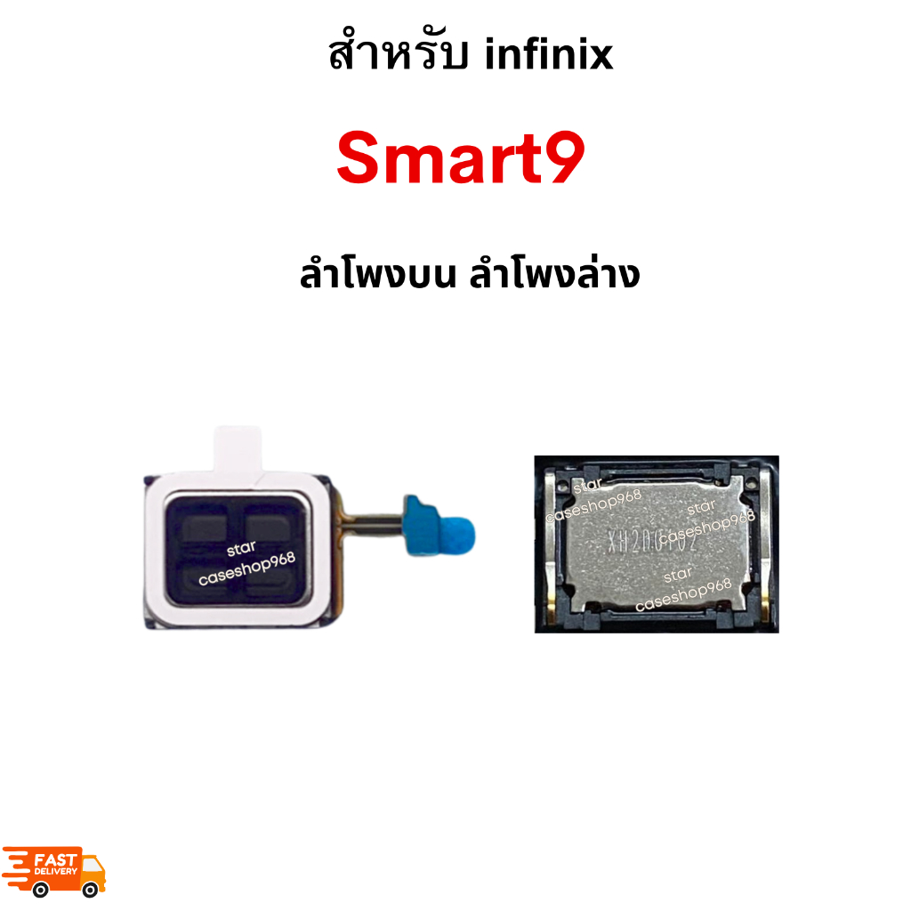 ลำโพงบน ลำโพงล่าง สำหรับ มือถือ รุ่น infinix Smart9 ลำโพงสนทนา ลำโพงเพลง ลำโพงมือถือ อินฟินิกซ์ พร้อมส่ง
