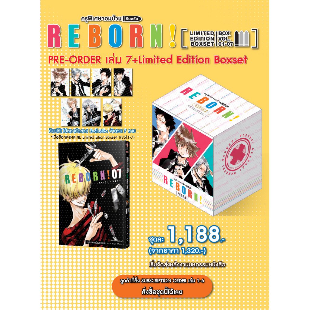 (PRE-ORDER) REBORN! ครูพิเศษจอมป่วน รีบอร์น! เล่ม 07 (ชุดพิเศษ Boxset)