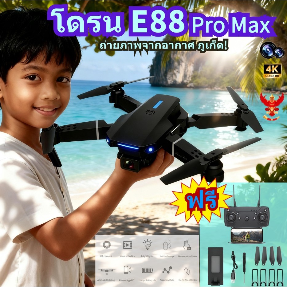 🔥 สต็อกพร้อม! โดรนมินิ E88 Pro MAX 4K HD บังคับไร้สายระยะไกล ระดับมืออาชีพ Professional Drone E88