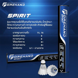 Forehand Tournament Professional Premium Spirit ✨ ลูกแบดเกรดพรีเมียม