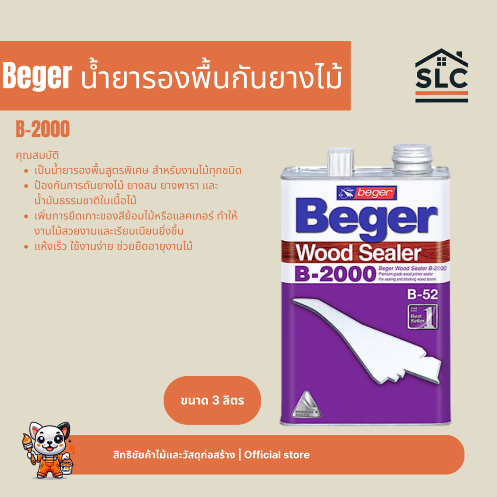 Beger Wood Sealer เบเยอร์ น้ำยารองพื้นกันยางไม้ B-2000 ขนาด 1แกลลอน / 3ลิตร
