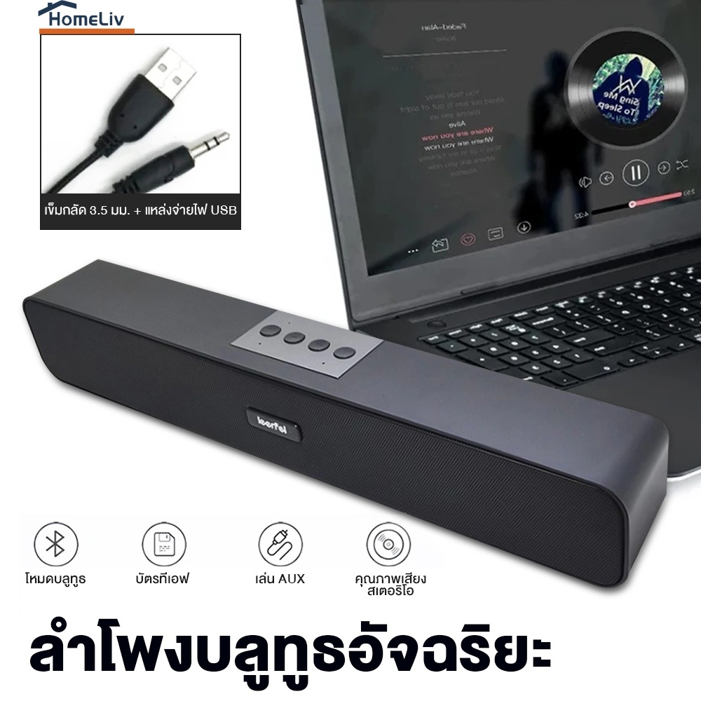 ลำโพงซาวด์บาร์ TV Speaker Soundbar ลำโพงต่อทีวี ช่องต่อแบบ 3Dเบสหนัก เสียงดี ง่ายต่อการพกพา Optical Bluetooth AUX