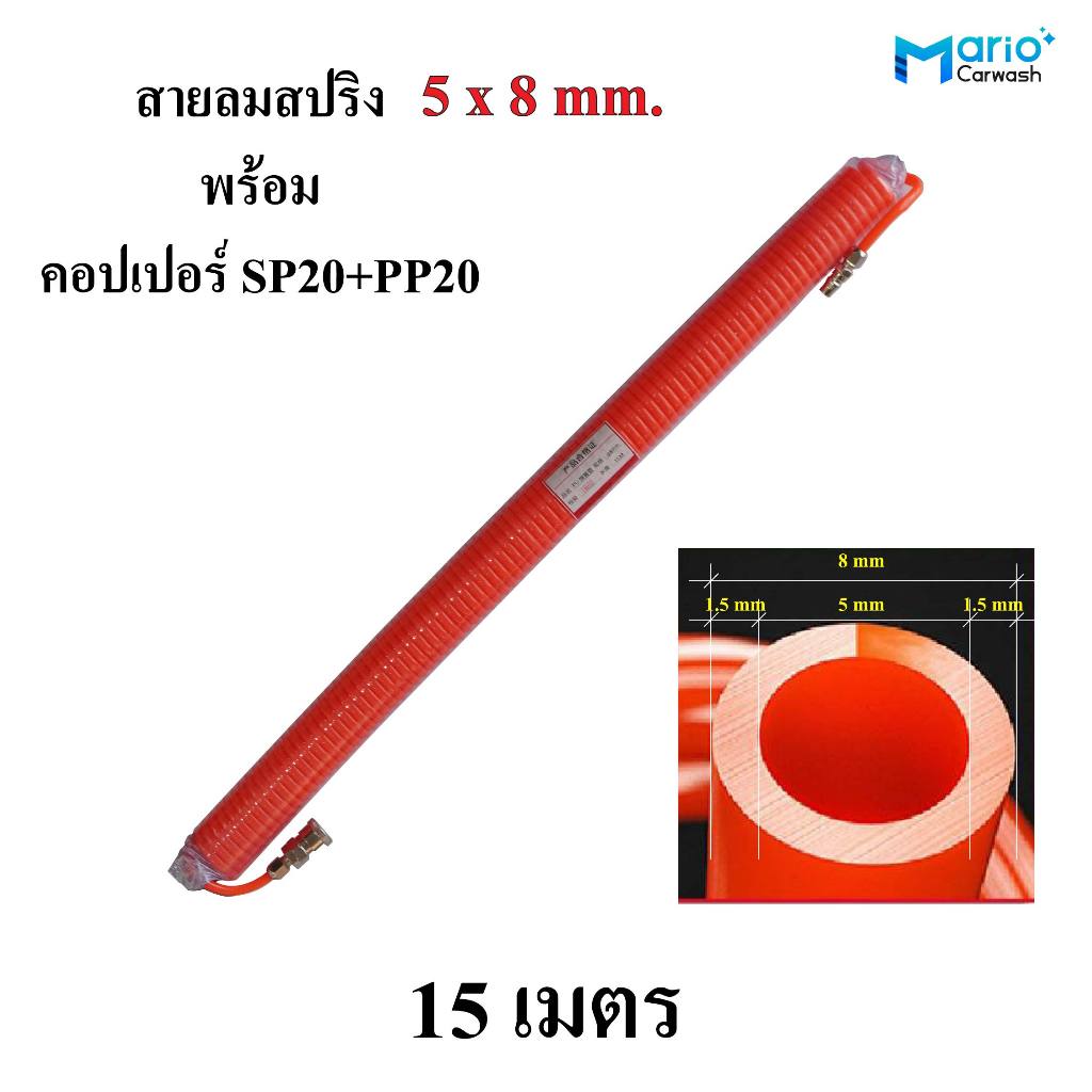 สายลม สายลมสปริง สายลมขดPU 8x5 mm.ยาว 3,6,9,12และ15เมตร - รูปที่ 6