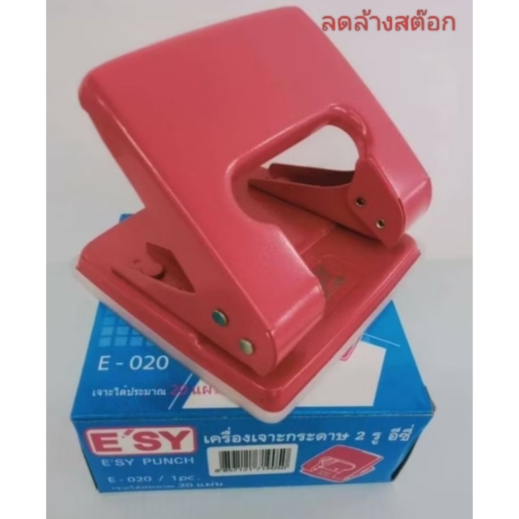 เครื่องเจาะกระดาษ 2 รู (อีซี่ ) ตัวเครื่องผลิตจากเหล็ก เคลือบสี เจาะกระดาษได้หนา 20 แผ่น