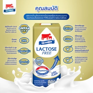 นมไทยเดนมาร์ค แลคโตสฟรี-โอเมก้า Lactose Free Omega Plus นมยูเอชที นมUHT รสจืด 180 มล. (36 กล่อง/ลัง)