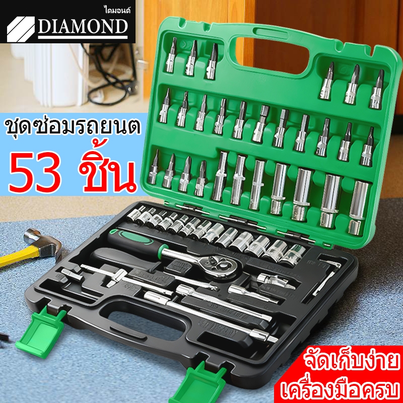 Diamond ชุดบล็อกประแจ 53 ชิ้น ประแจบล็อก ขนาด 1/4 Socket Set CRV