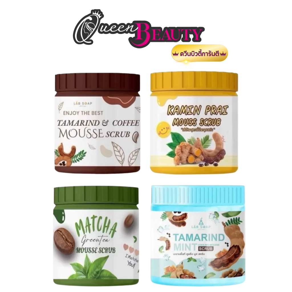 LAB SOAP สครับเนื้อมูสมะขาม& สครับเนื้อมูสขมิ้นไพร& สครับเนื้อมูสสูตรชาเขียว มี 4 สูตร