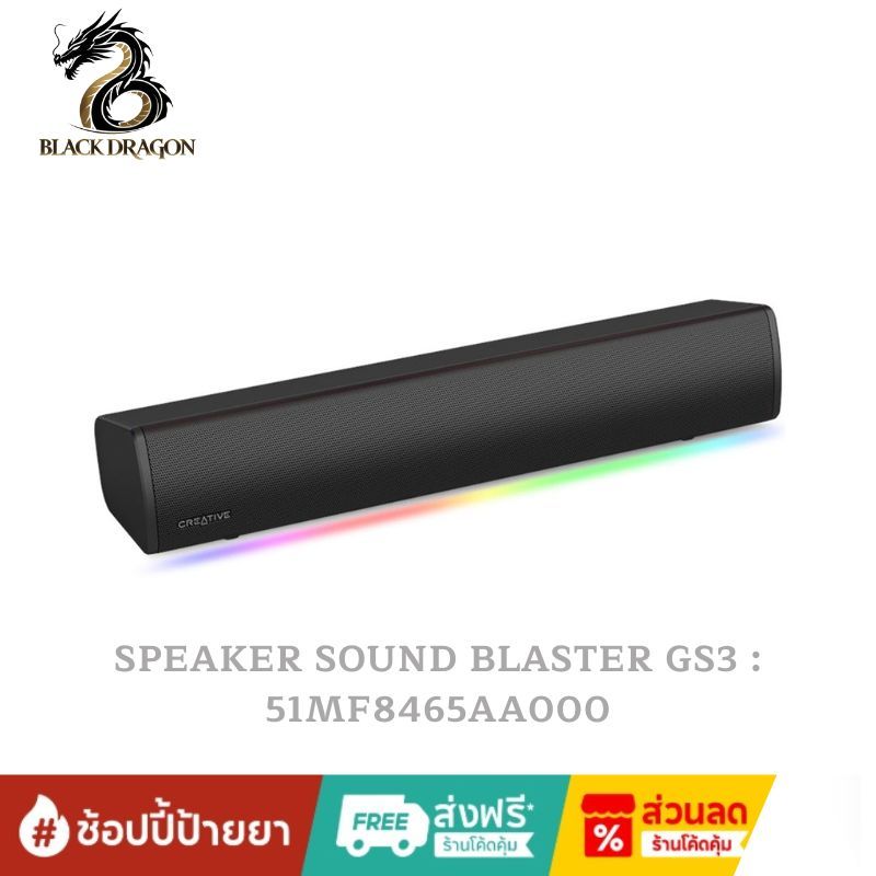 CREATIVE SPEAKER SOUND BLASTER GS3 : 51MF8465AA000 สินค้าส่งเร็วส่งไวและราคาดีที่สุดในกรุงเทพ