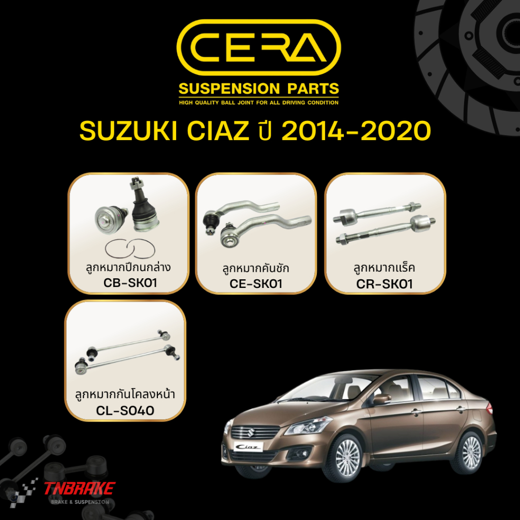 CERA ชุดลูกหมาก Suzuki Ciaz ปี 2014-2020 ซูซูกิ เซียส ช่วงล่าง ปีกนก คันชัก แร็ค กันโคลงหน้า
