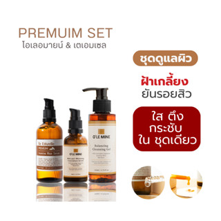 ฝ้าเกลี้ยง ยันรอยสิว [พรีเมี่ยมเซต] O’LEMINE+TEEMZELL ปิดรูข…