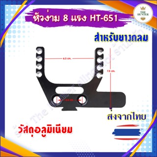 (🇹🇭ส่งจากไทย🇹🇭) หัวง่ามหนังสติ๊่ก 8 แรง (สำหรับยางกลม) วัสดุ…