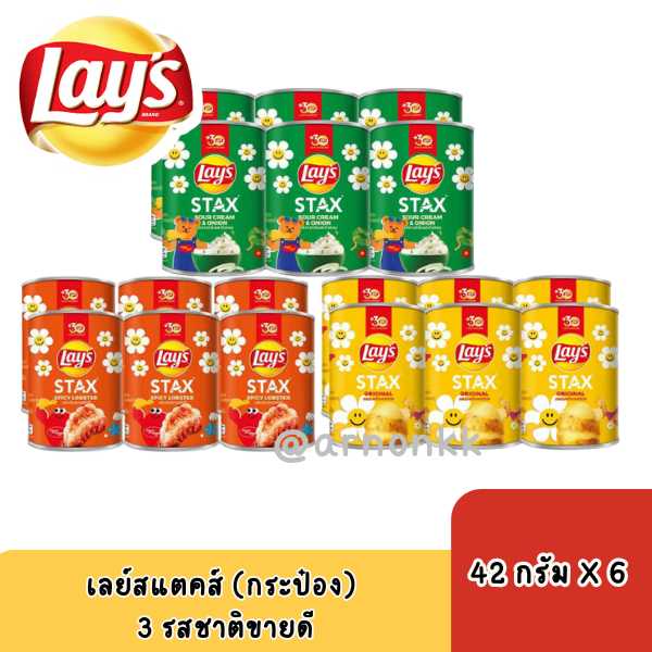 Lay's เลย์ สแตคส์ มันฝรั่งทอดกรอบ ขนาด 42 กรัม/กระป๋อง 3 รสชาติ แพ็ค 6 กระป๋อง
