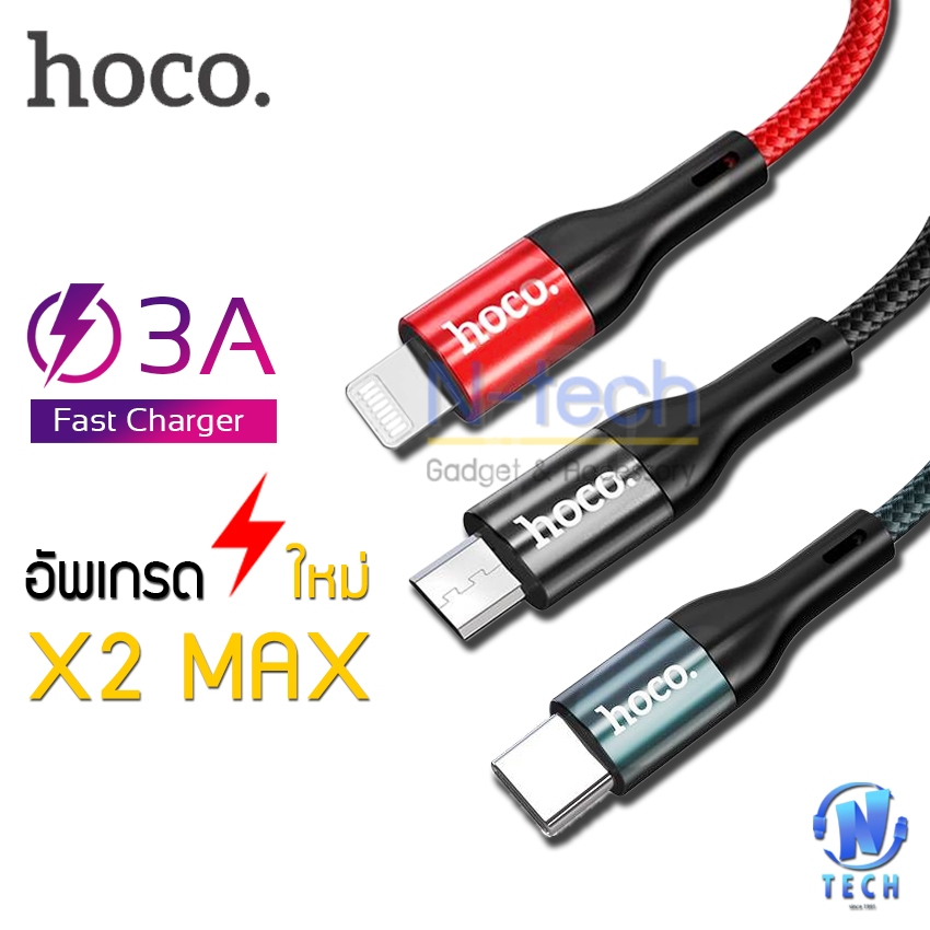 (N-tech เจ้าเก่า)สายชาร์จ Hoco X2 Max Data Cable 3A fast charger สายชาร์จมือถือทุกรุ่น Samsung  Xiao