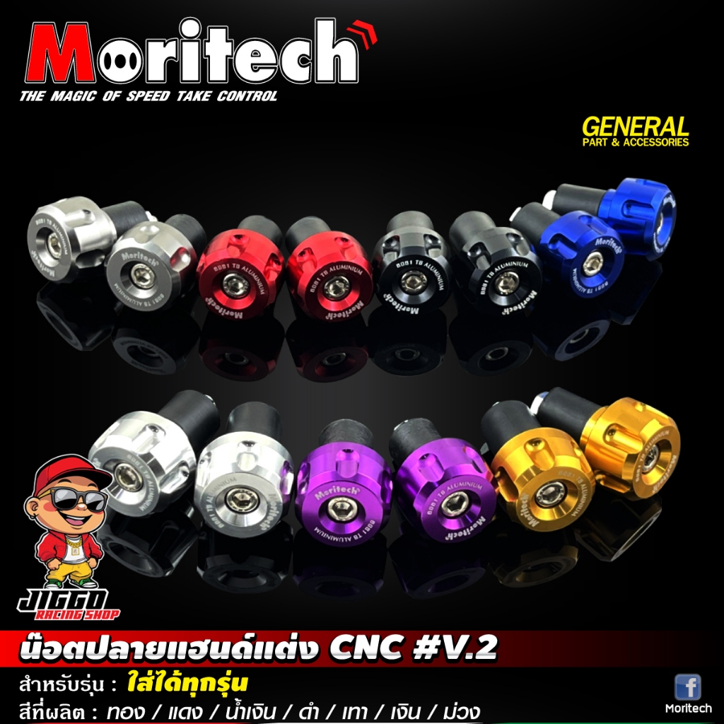 น๊อตปลายแฮนด์ ตุ้มปลายแฮนด์ ปลายแฮนด์แต่ง V.2 CNC Moritech สำหรับ มอไซค์ทั่วไปใส่ได้ทุกรุ่น !!
