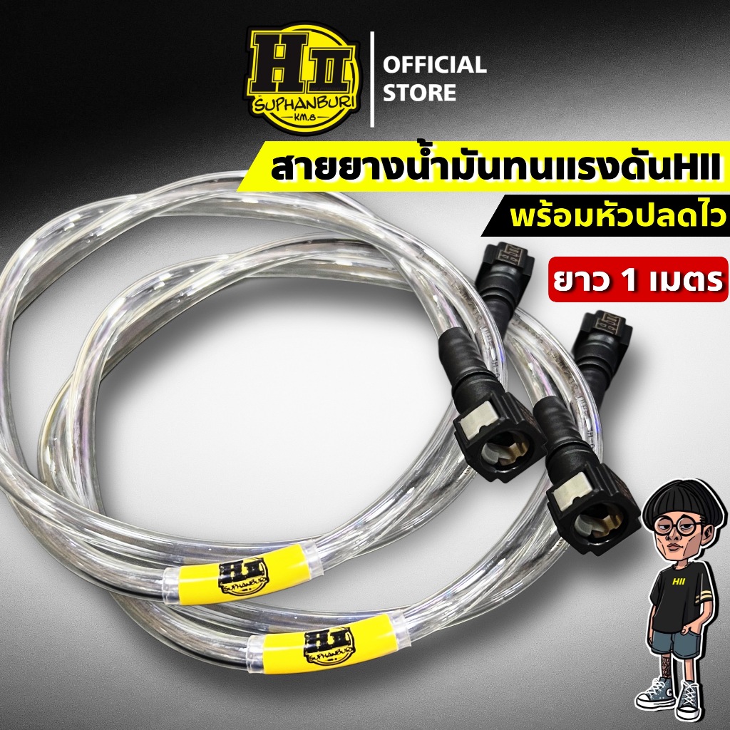 สายยางน้ำมันทนแรงดันพร้อมหัวปลดไว เฮงสุพรรณ