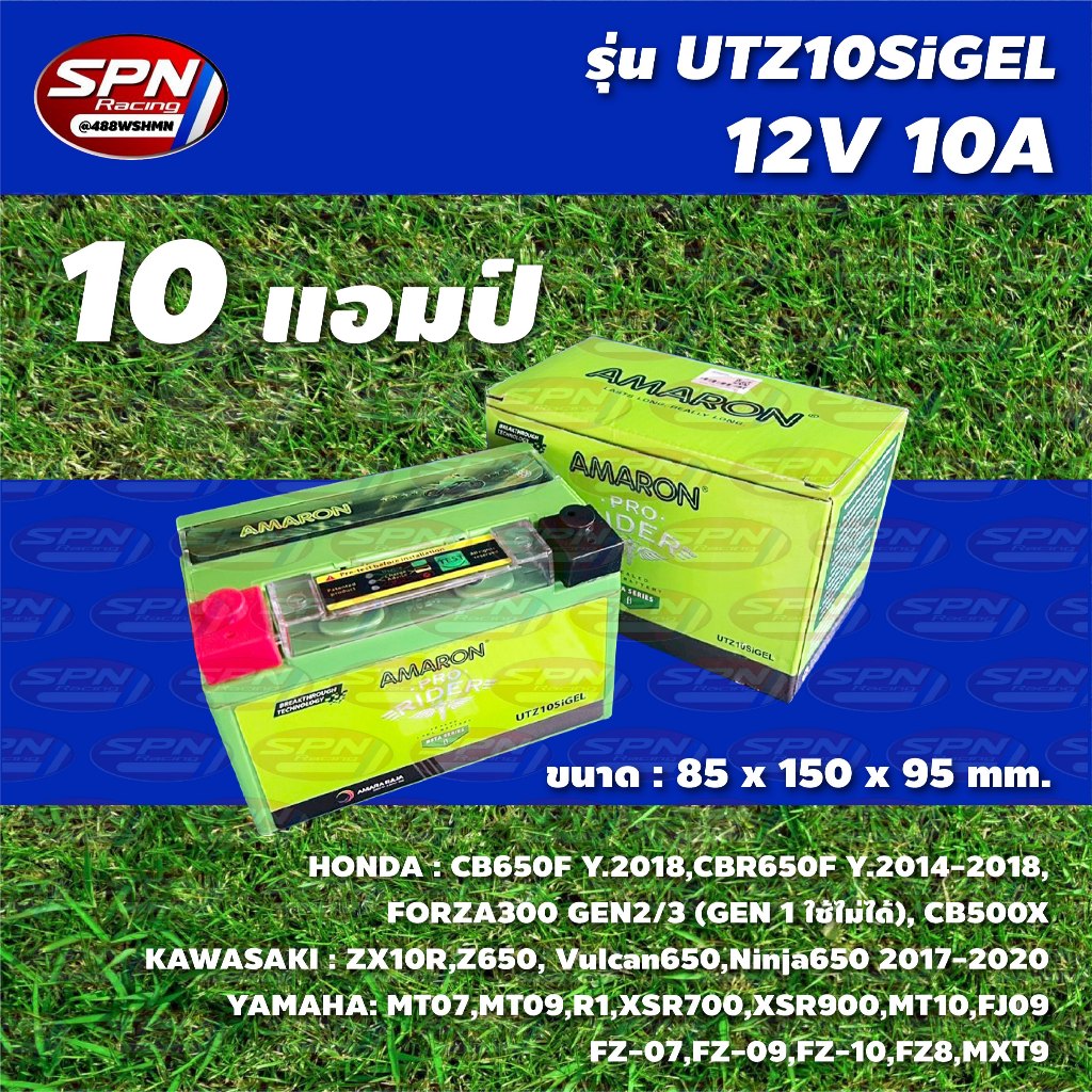 อมารอน แบตเตอรี มอเตอร์ไซค์ AMARON UTZ10SIGEL 12 โวลต์ 10แอมป์ **มีปุ่มเช็คสถานะแบต**