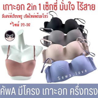 เสื้อใน คัพA มีโครง เกาะอก ครึ่งเต้า สีพื้นเรียบ ฟองบาง ใส่เ…