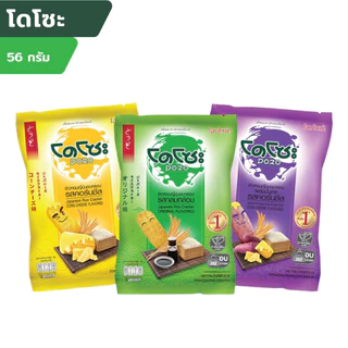 โดโซะ Dozo ข้าวหอมญี่ปุ่นอบกรอบ ขนาด 56g บรรจุ 10 ชิ้น รสกลมกล่อม รสคอร์นชีส และรสมันเทศคอร์นชีส