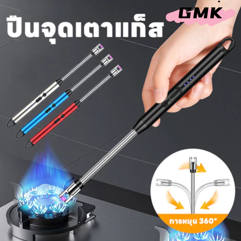ที่จุดแก๊ส ที่จุดเตาแบบไฟฟ้า ไฟแช็ก usb ปืนจุดไฟ ที่จุดเทียนหอม Electric Lighter ปรับได้ 360° G2941