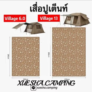 ✨️พร้อมส่ง✨️เสื่อปิกนิกใช้กับเต็นท์Village13 ได้ และVillage6…
