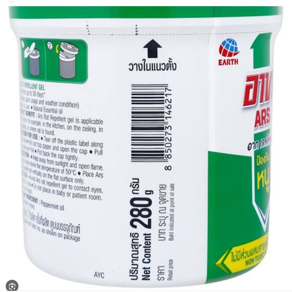 อาทเจลไล่หนูขนาด280กรัมพร้อมใช้สะดวกเพียงแค่วาง - รูปที่ 2