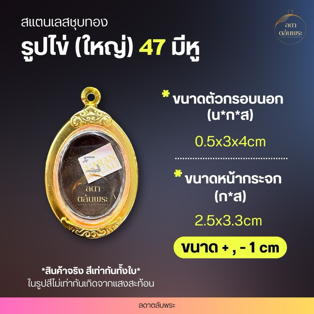 กรอบรูปไข่ (ใหญ่) สแตนเลสชุบทอง กรอบสำเร็จรูป ตลับพระ กล่อง - รูปที่ 2