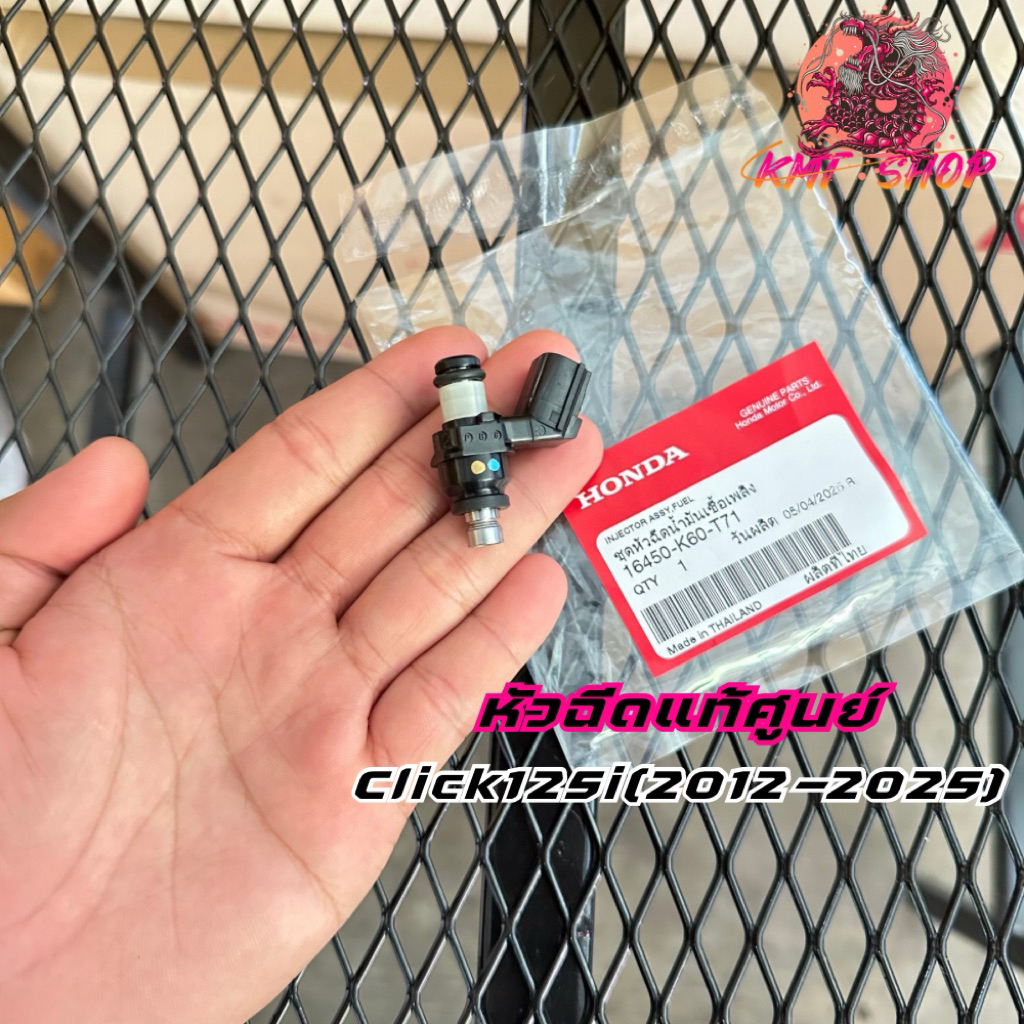 หัวฉีดเดิม Click125i(2012-2025) 6J แท้จากศูนย์ 16450-K60-T71