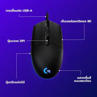 Logitech G203 LIGHTSYNC Wired Gaming Mouse (เมาส์เกมมิ่งไฟRGB 6ปุ่มตั้งโปรแกรมได้ เซนเซอร์แม่นยำ น้ำหนักเบา)