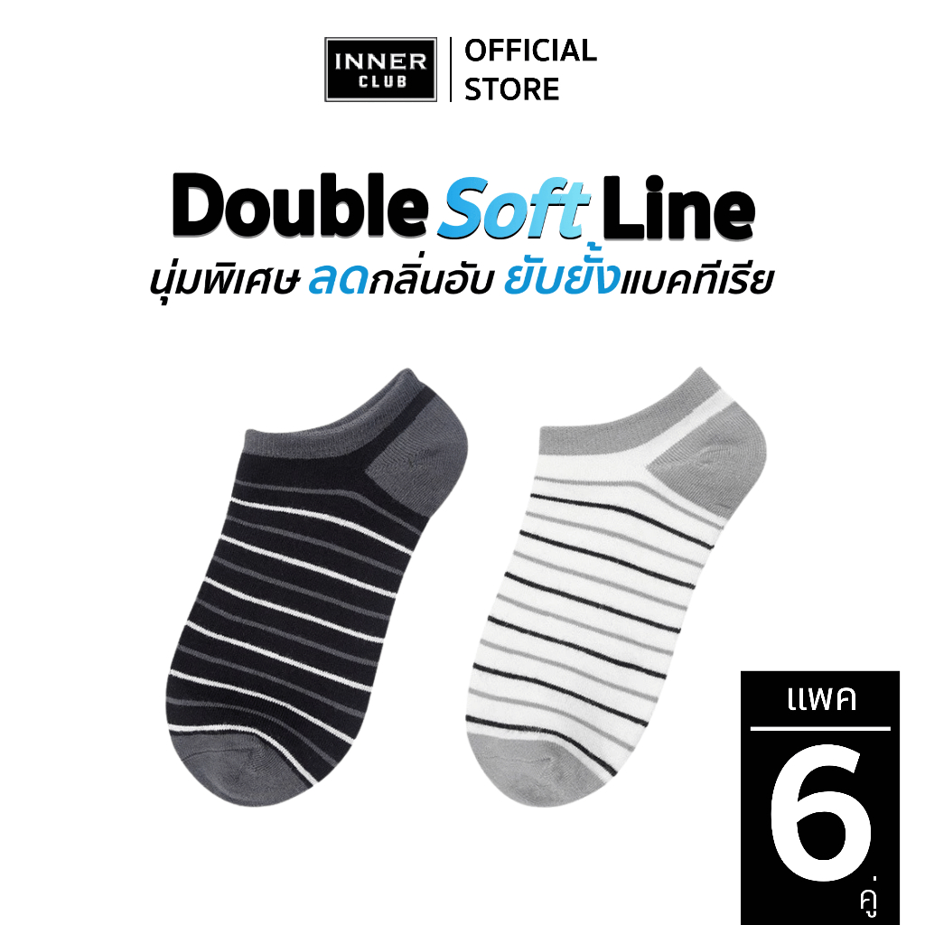INNERCLUB ถุงเท้า ข้อสั้น รุ่น Double Soft - Line (Free Size 6 คู่) นุ่มพิเศษ ลดกลิ่นอับ ยับยั้งแบคทีเรีย