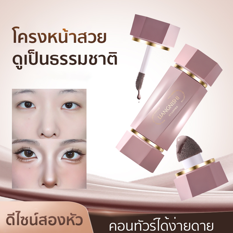 LIANGNISHI คอนทัวร์แบบลิควิดสองหัว ปรับโครงหน้า แท่งสีเทา สีน้ำตาล เกลี่ยง่าย กันน้ํา ติดทน ไม่เป็นคราบ