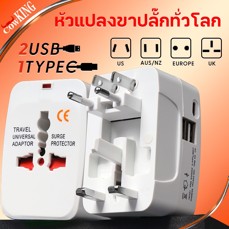 CowKing ซ็อกเก็ตการแปลง 500W-1500W ทั่วไปสำหรับประเทศต่างๆ ซ็อกเก็ตมัลติฟังก์ชั่น แบบพกพา Universal Plug Travel Adapter