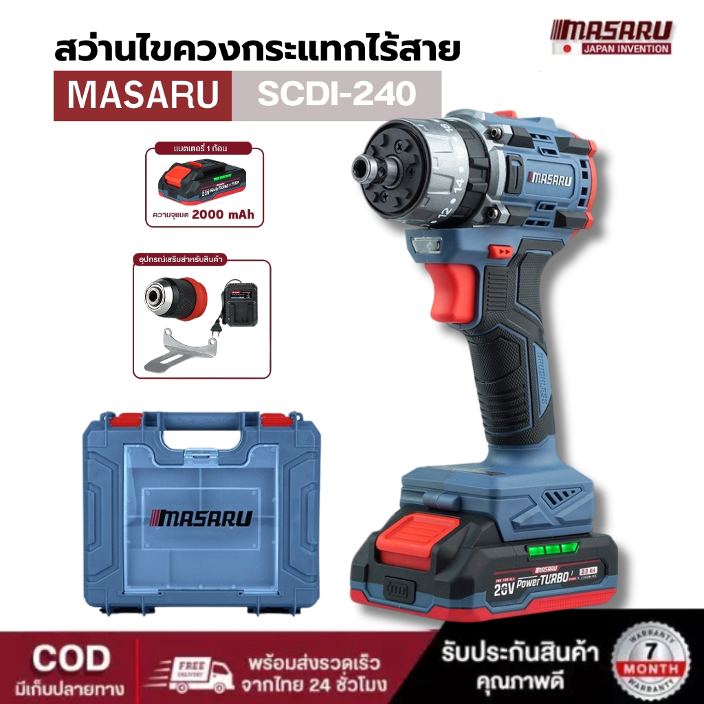 MASARU รุ่น SCDI-240 ไขควงสว่านกระแทกไร้สาย 20V 3 ระบบ 60 N.m