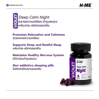 H-ME VIOLET กัมมี่หลับง่าย-ลดเครียด บำรุงสมอง หลับสนิทตลอดคืน รสเชอร์รี่