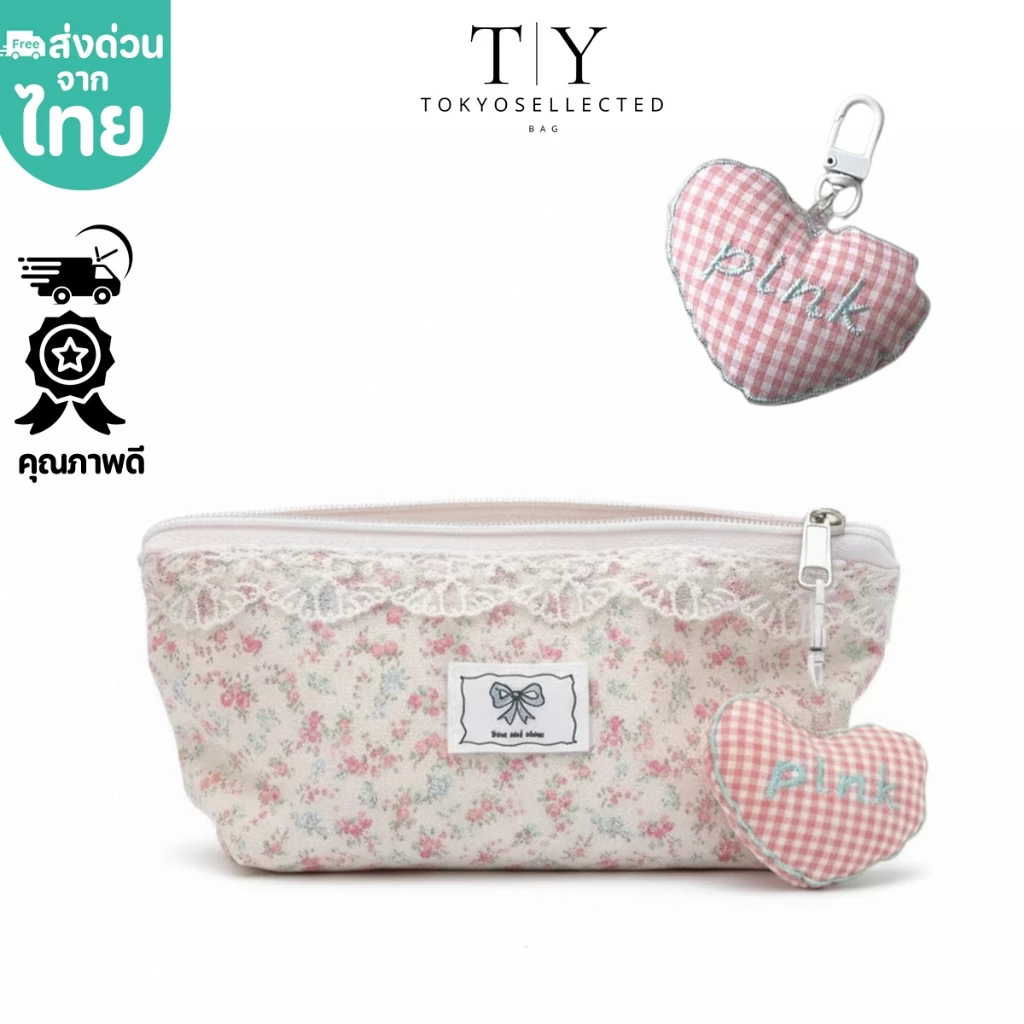 (ส่งด่วน) tokyosellected(T2502) กระเป๋าใส่ดินสอ-จัดระเบียบเครื่องสำอางค์+แถมที่ห้อยหัวใจ ลายดอกไม้โบว์
